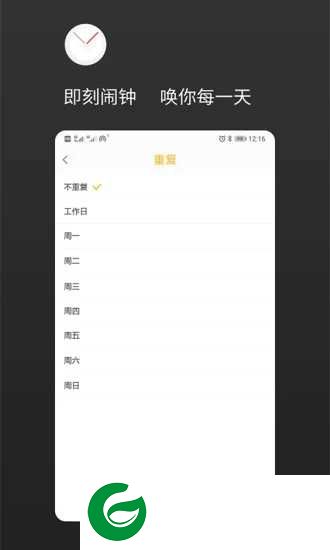 即刻闹钟手机版v1.1.8下载_即刻闹钟最新版下载1.1.8