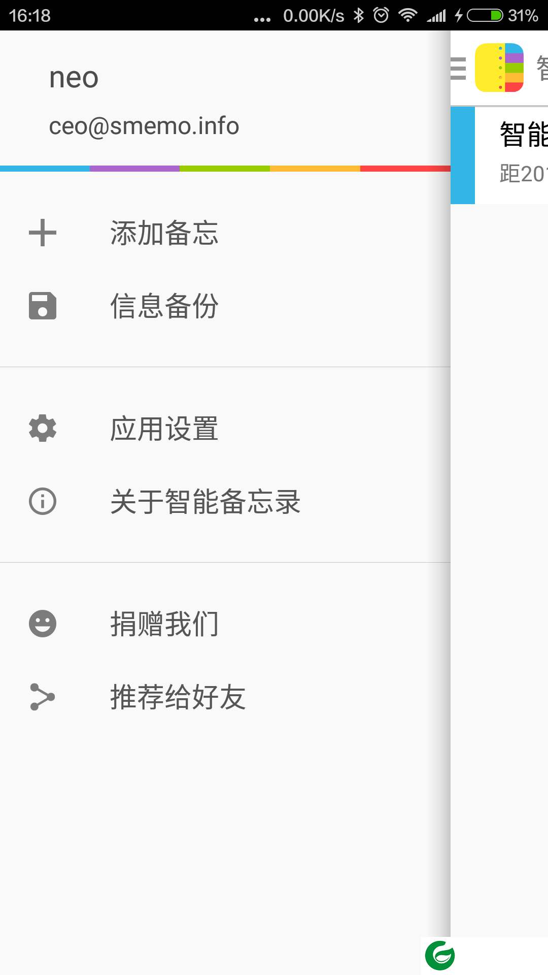 智能备忘录下载_智能备忘录官方版下载3.9.1