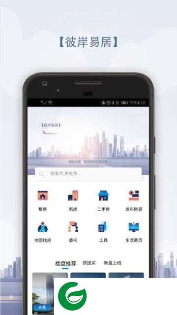 彼岸易居app下载-彼岸易居app最新版下载v6.5.16.5.1