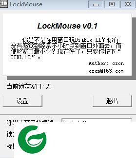 暗黑2窗口鼠标锁定工具-暗黑破坏神2窗口化鼠标锁定工具下载