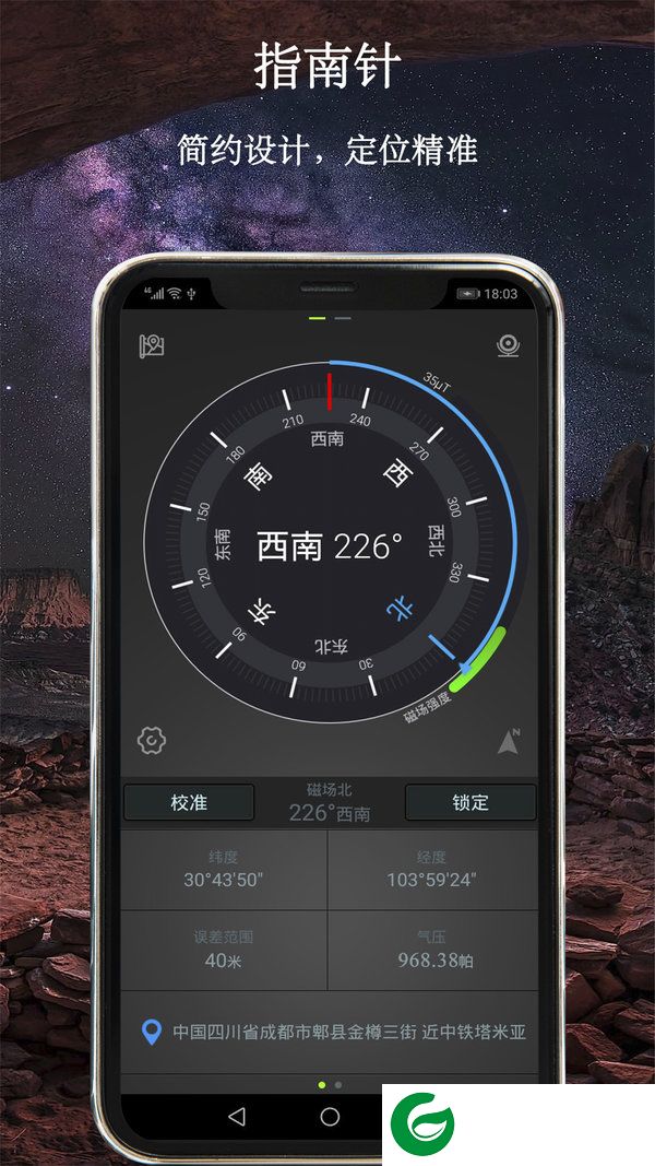 全能指南针