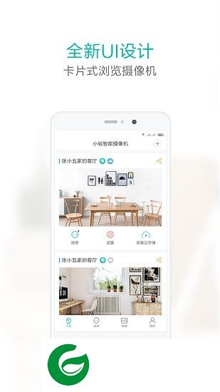 小蚁智能管家app下载-小蚁摄像机智能管家下载v2.10.19.2 安卓版