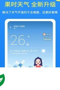 果时天气app