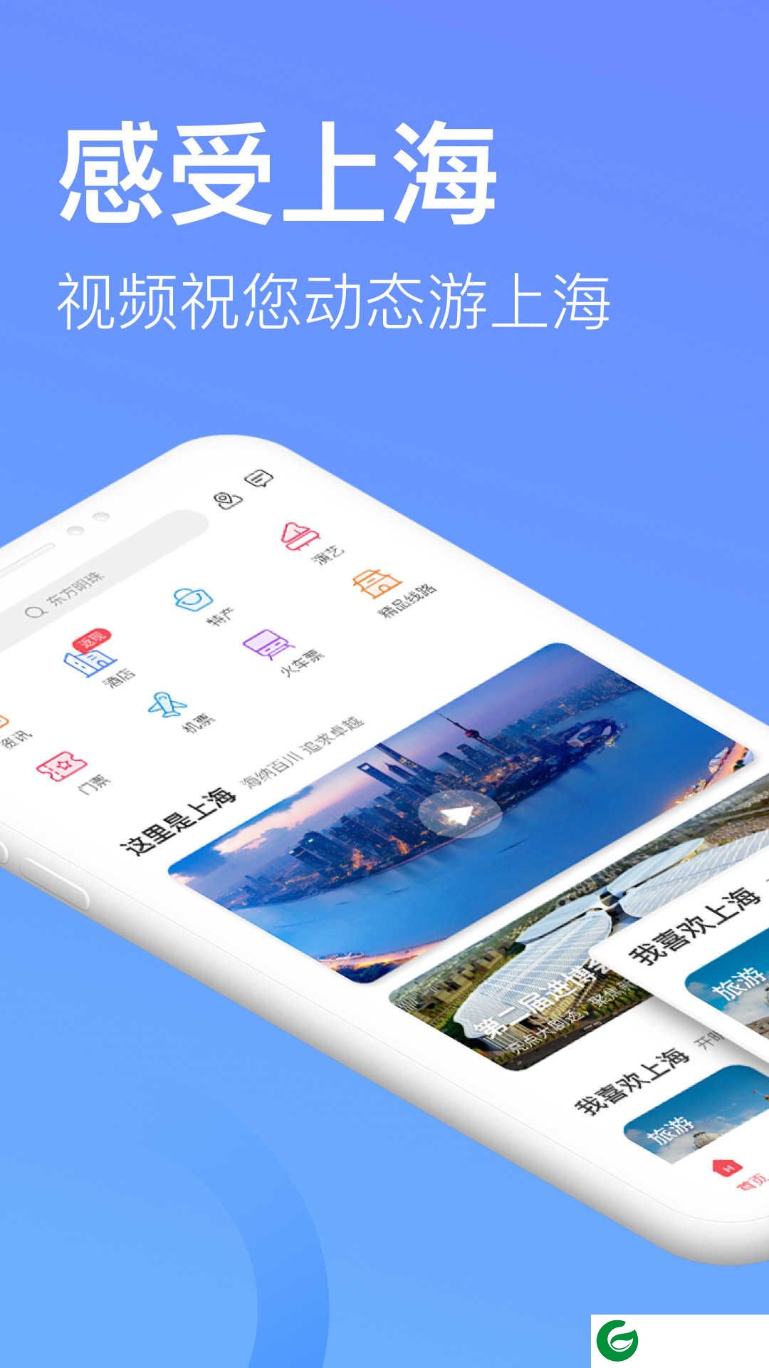 游上海app下载-游上海旅游攻略app下载1.1.0