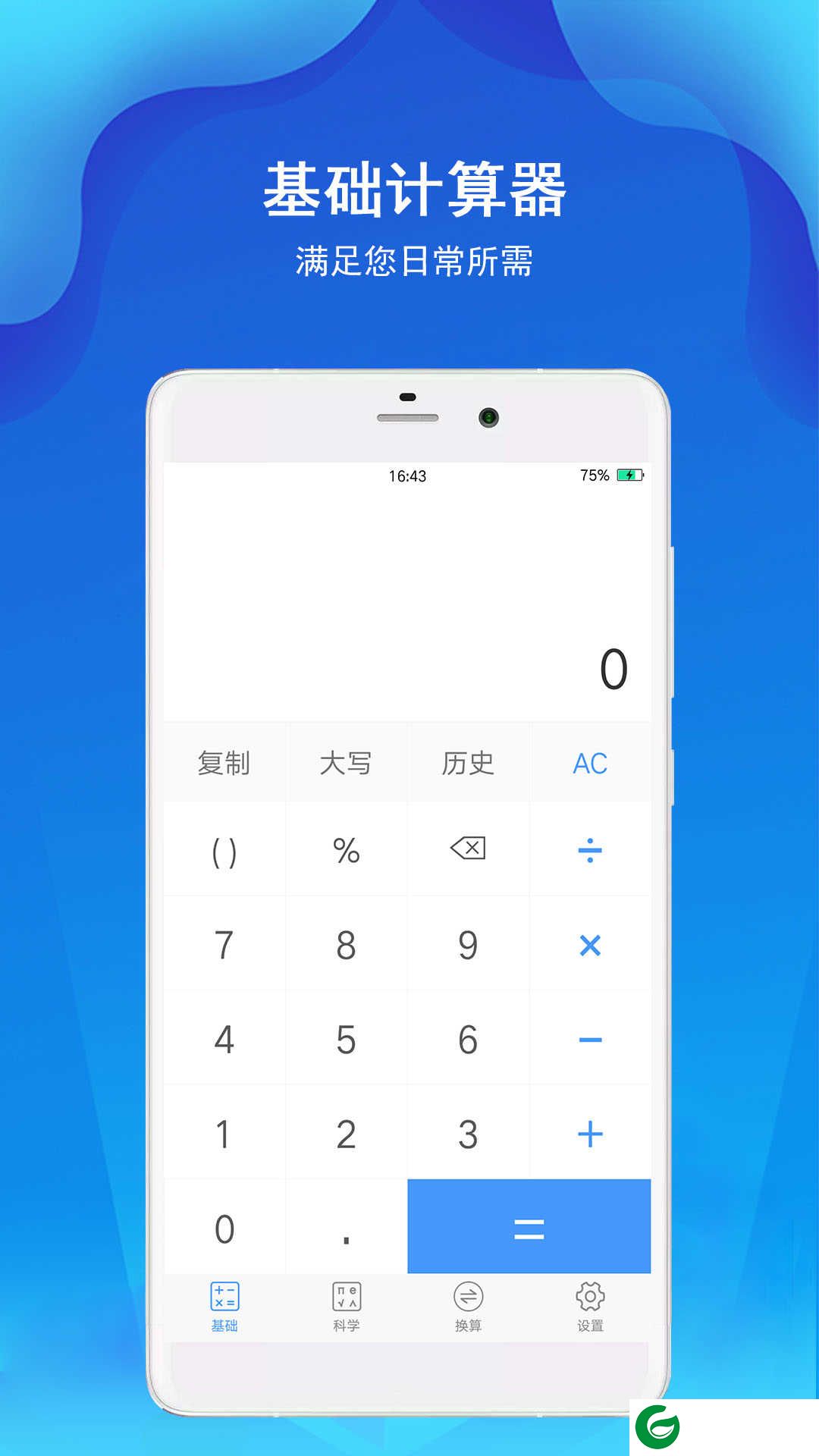 计算器极速版下载安装_计算器极速版手机版下载1.0.1