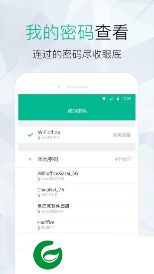 WiFi密码查看仪下载-手机WiFi密码查看仪下载v1.0.9 安卓版