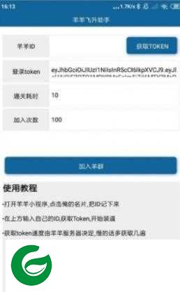 羊羊飞升助手(通关刷次数)下载-羊羊飞升助手免费下载2.0