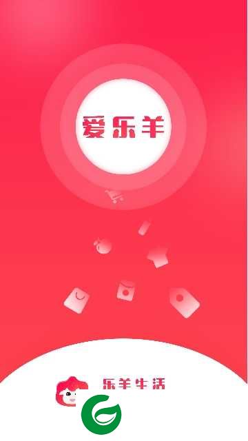 爱乐羊app下载-爱乐羊购物v2.0.11下载2.0.11