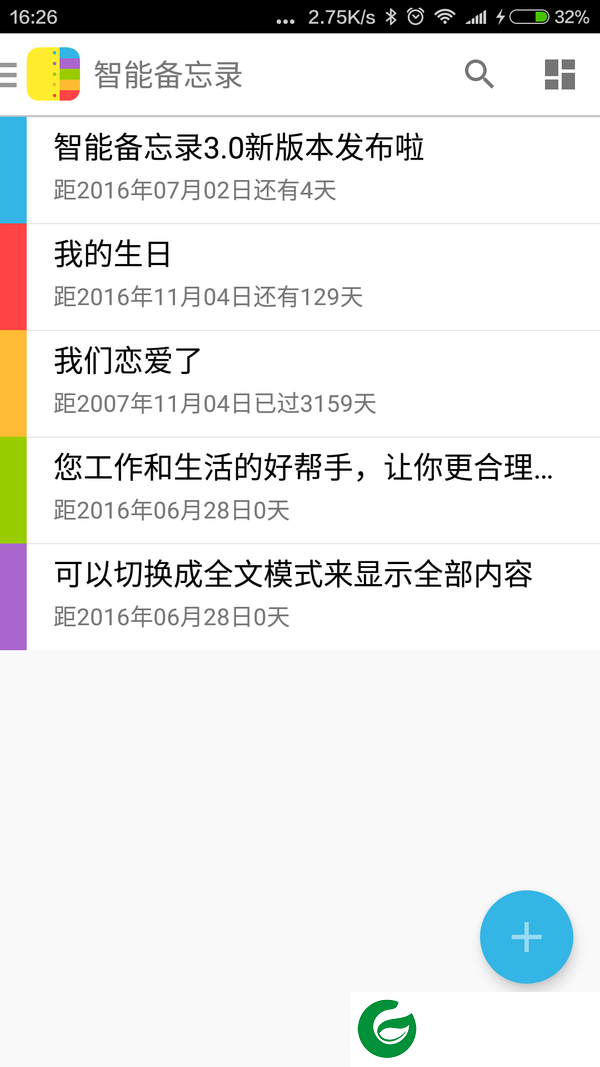 智能备忘录