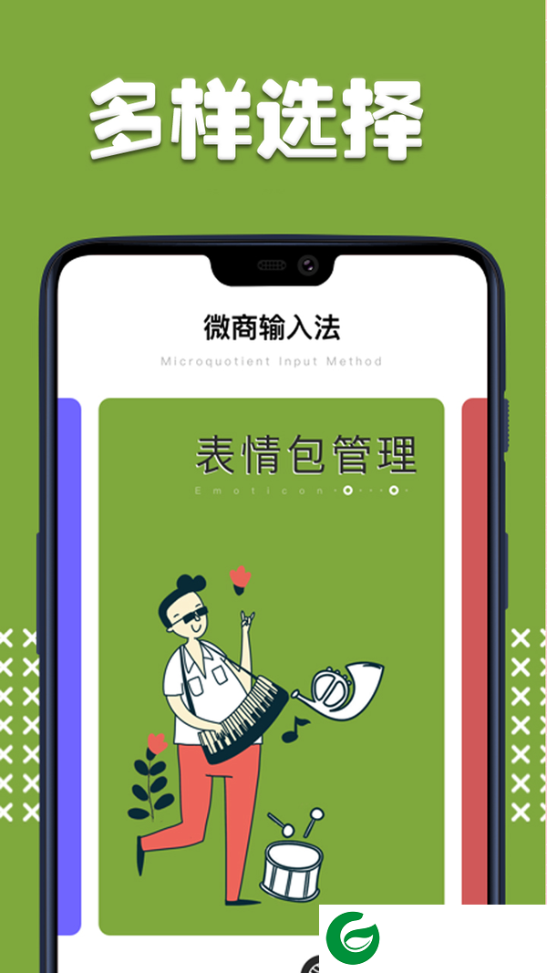 时时输入法截图