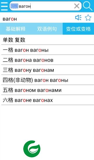 俄汉词典免费-俄汉词典手机版(暂未上线)v5.1.3 安卓版