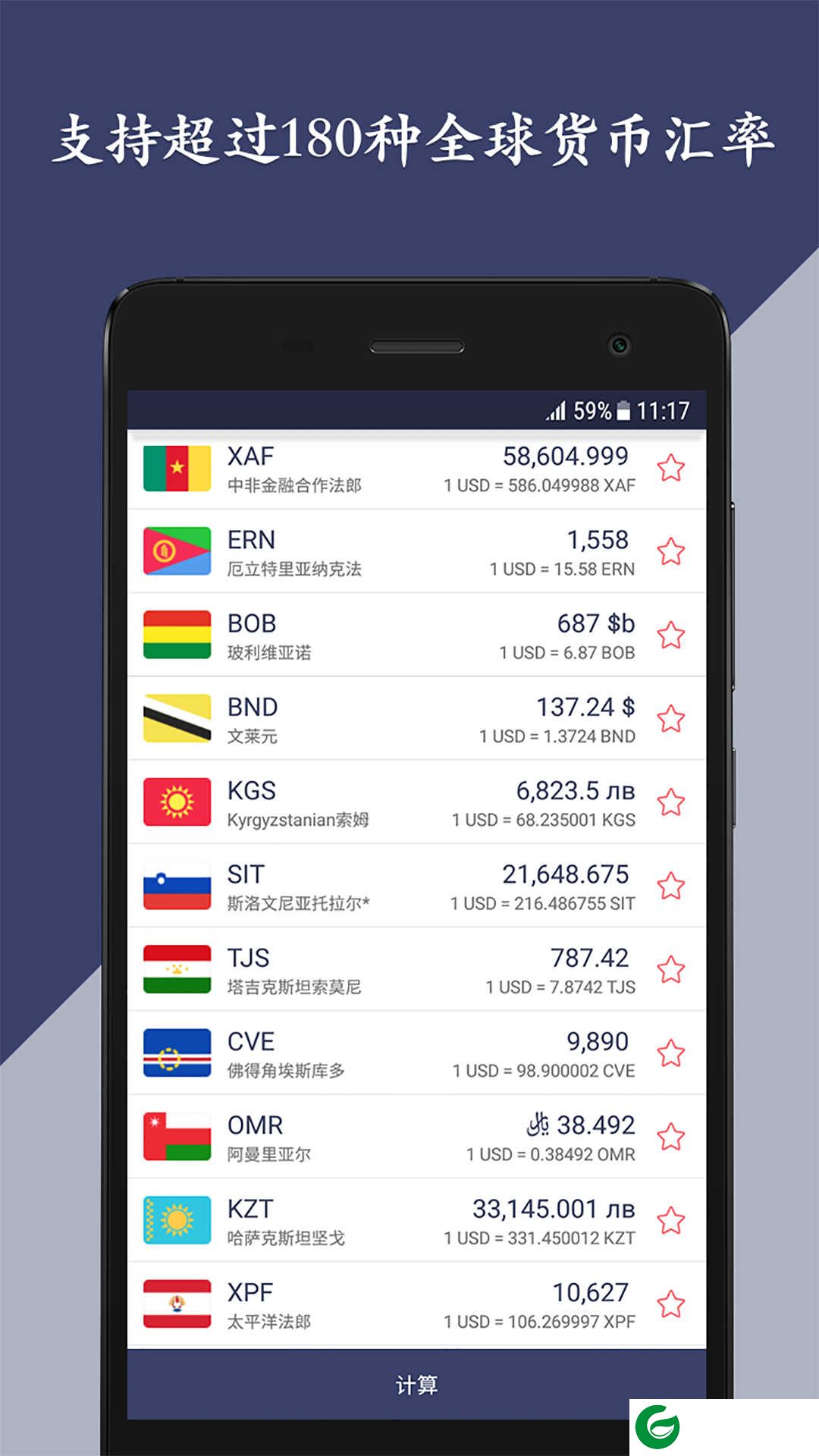 货币汇率计算器app下载_货币汇率计算器官方最新版下载1.27