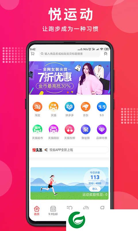 悦省app下载-悦省赚钱软件安卓版下载1.0.8