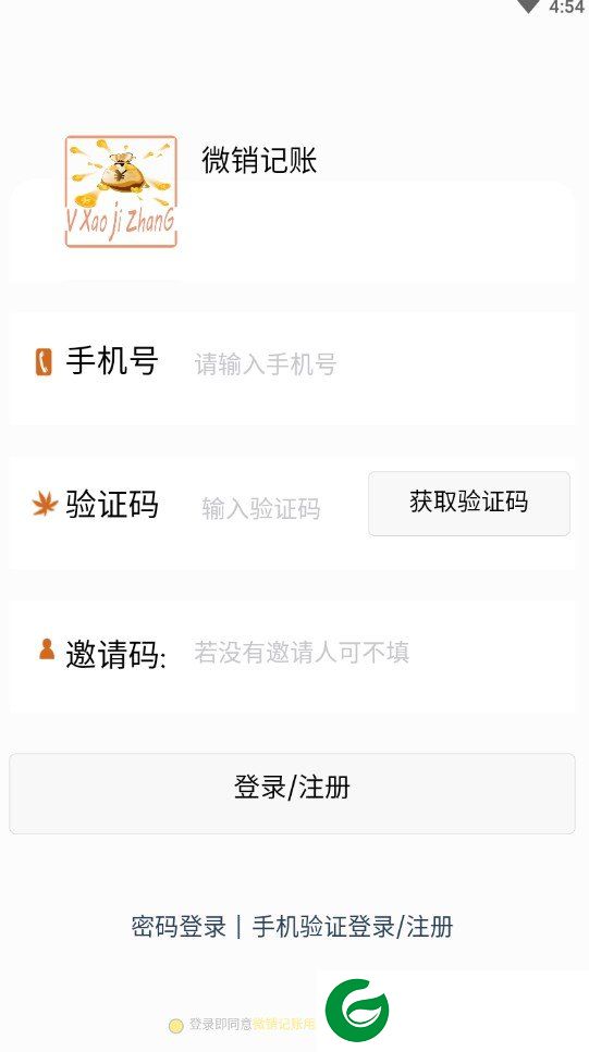 微销记账截图