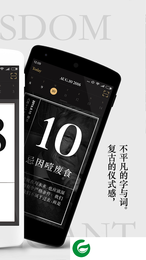 单向历app下载_单向历官方最新版下载v2.5.42.5.4