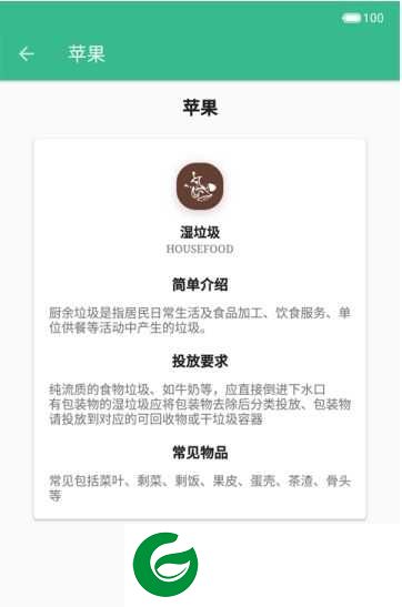 小垃圾大分类下载-小垃圾大分类app下载1.0