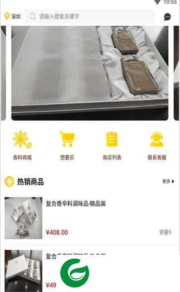 香食一场下载-香食一场app下载1.0