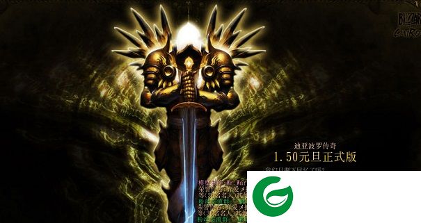 迪亚波罗传奇1.5-魔兽迪亚波罗传奇1.50地图下载附隐藏英雄密码