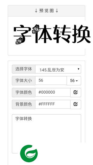 字体制作手机版下载-字体制作软件下载v1.0 安卓版