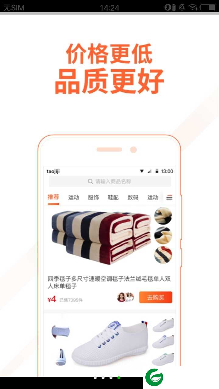 淘淘集app下载-淘淘集最新版下载1.1.0.1