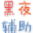 造梦西游3黑夜修改器下载-造梦西游3黑夜辅助下载v1.61 最新版