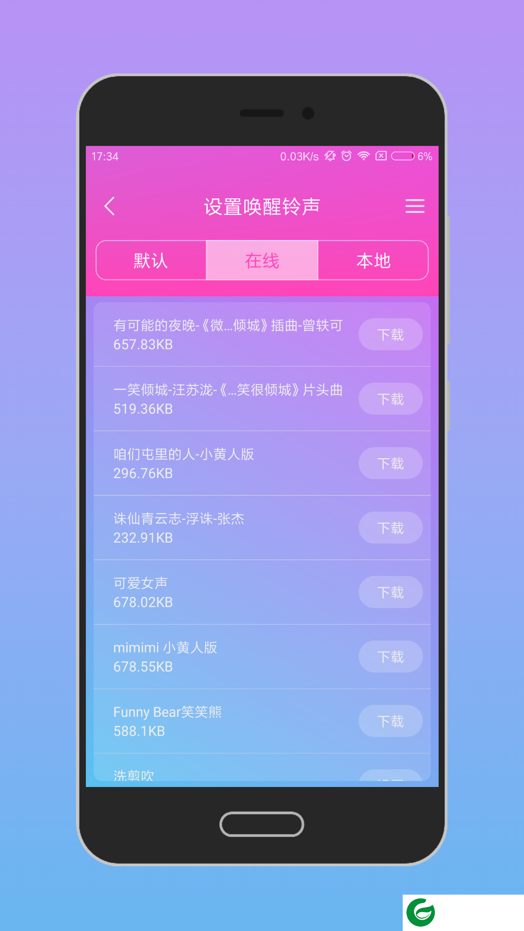 唤醒手机软件下载_唤醒手机官方版下载5.3.2