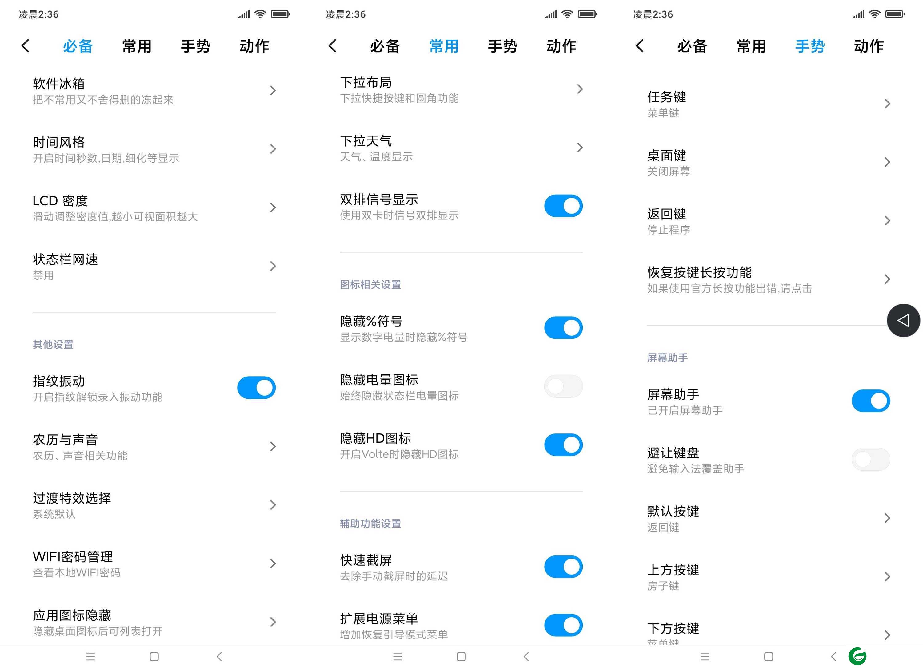 小米9 [MIUI11.0.5.0稳定版] 应用隐藏|桌面双击手势|天气Magisk圆角显秒