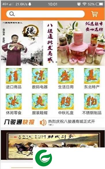 八骏通下载-八骏通购物app下载1.0