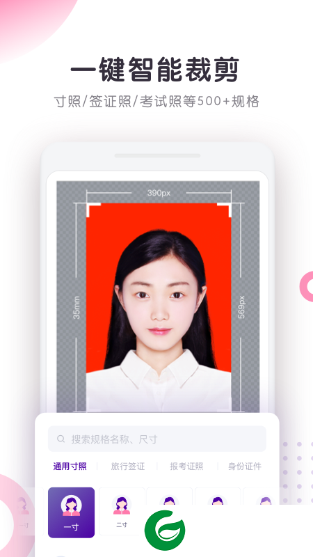 最美证件照制作app下载_最美证件照制作官方版下载v2.0.52.0.5
