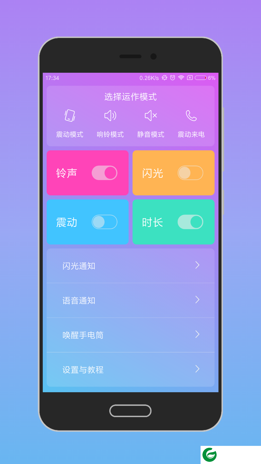 唤醒手机软件下载_唤醒手机官方版下载5.3.2
