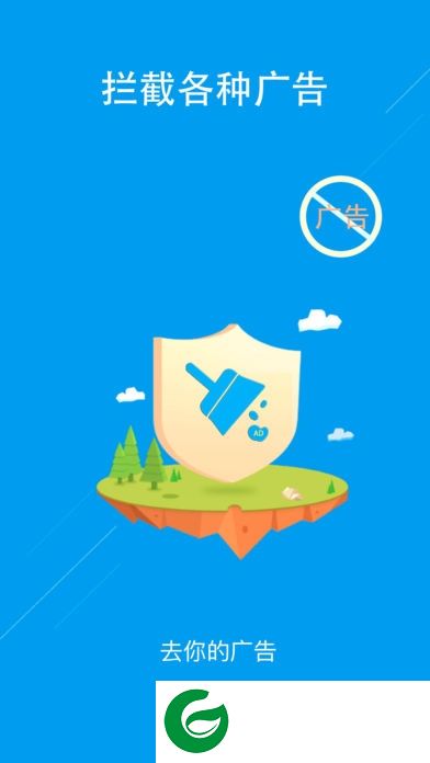 去你的广告app-去你的广告(暂未上线)v1.0 安卓版