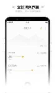 护眼卫士app下载_护眼卫士手机版下载v1.1.21.1.2
