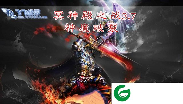 冥神殿之战3.7-冥神殿之战3.7神魔破裂下载附隐藏英雄密码