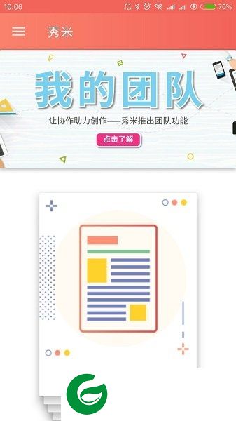 秀米xiumi官方版下载-秀米手机版官方版下载v2.0.1 安卓版