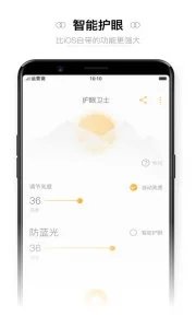 护眼卫士