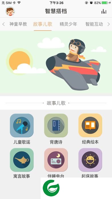 智慧搭档机器人app下载-智慧搭档智能教育机器人下载v1.0.26 安卓版-附安装使用说明