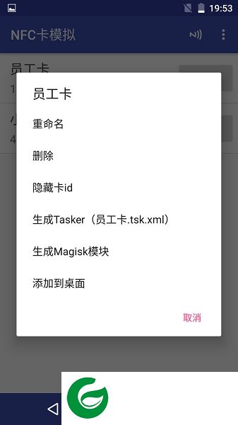 NFC卡模拟专业版下载-nfc卡模拟器专业版下载v3.0.8 安卓去广告版