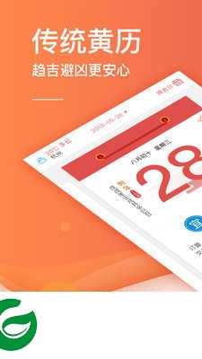 财智万年历app下载_财智万年历手机版v1.0.2下载1.0.2