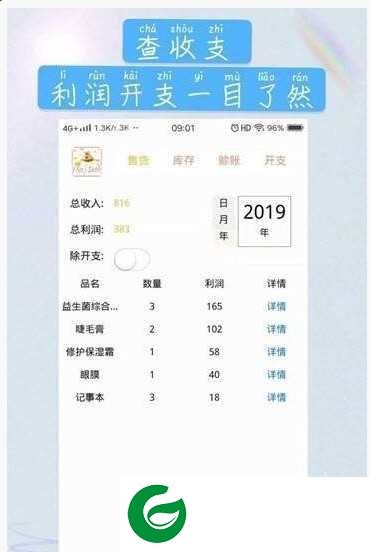 微销记账app下载-微销记账app手机版下载1.0.0