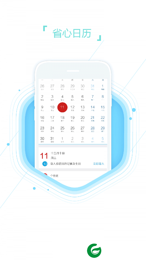 口袋日历app下载_口袋日历手机版v4.2.5下载4.2.5