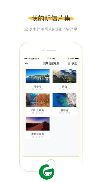 cardu app下载-Card U(明信片制作)下载v1.1.1 安卓版