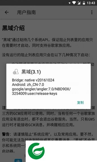黑域app3.1.2下载-黑域补丁下载v3.1.2 安卓清爽中文版
