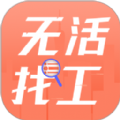 无活找工app下载-无活找工app安卓版下载1.0.1