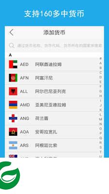 汇率换算app下载_汇率换算手机版下载11.0.4