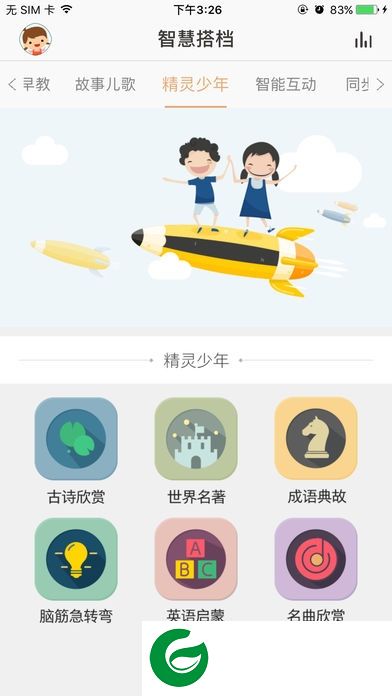 智慧搭档机器人app下载-智慧搭档智能教育机器人下载v1.0.26 安卓版-附安装使用说明