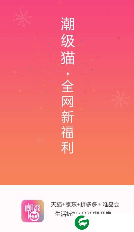 潮级猫app下载-潮级猫安卓版v1.0.8下载1.1.8