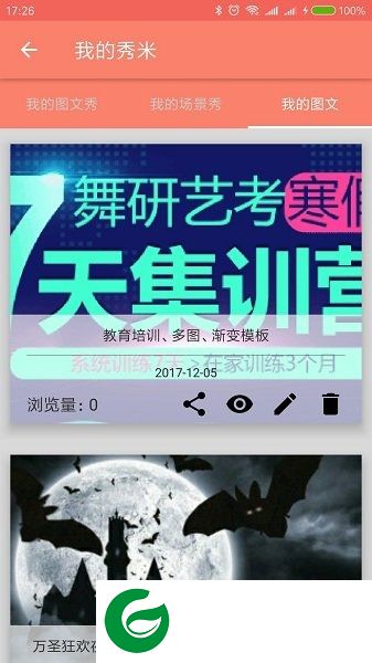 秀米xiumi官方版下载-秀米手机版官方版下载v2.0.1 安卓版
