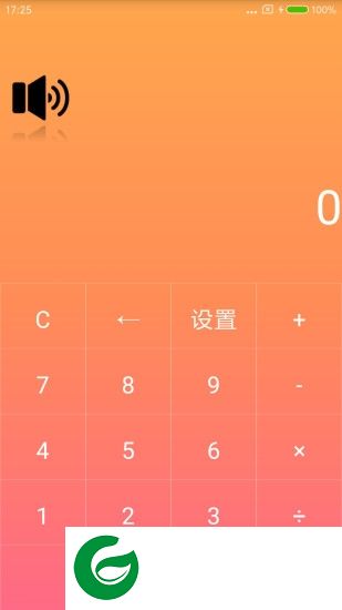 真人语音计算器下载-智能真人语音计算器手机版下载v1.2 安卓版