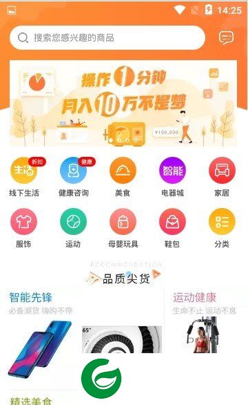 凡商优店截图