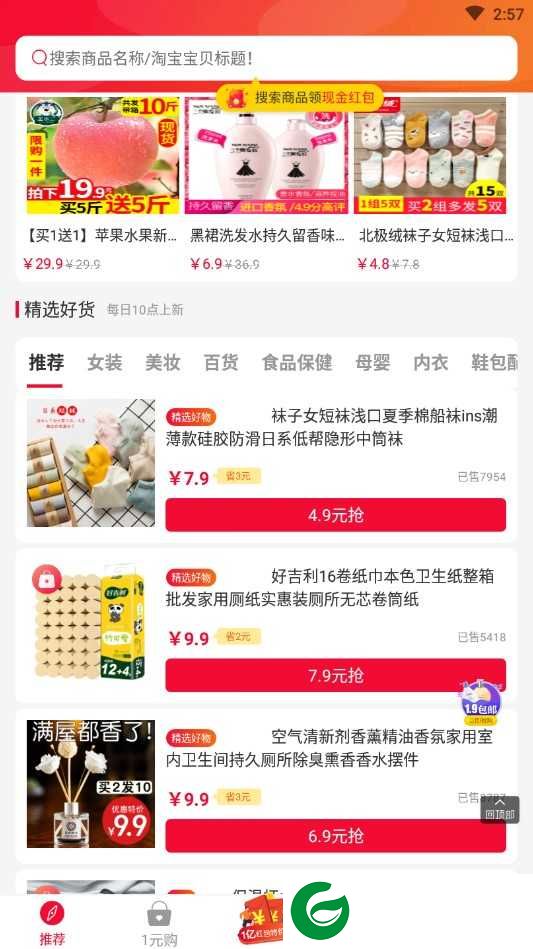省钱日记app下载-省钱日记官方版下载1.0.0